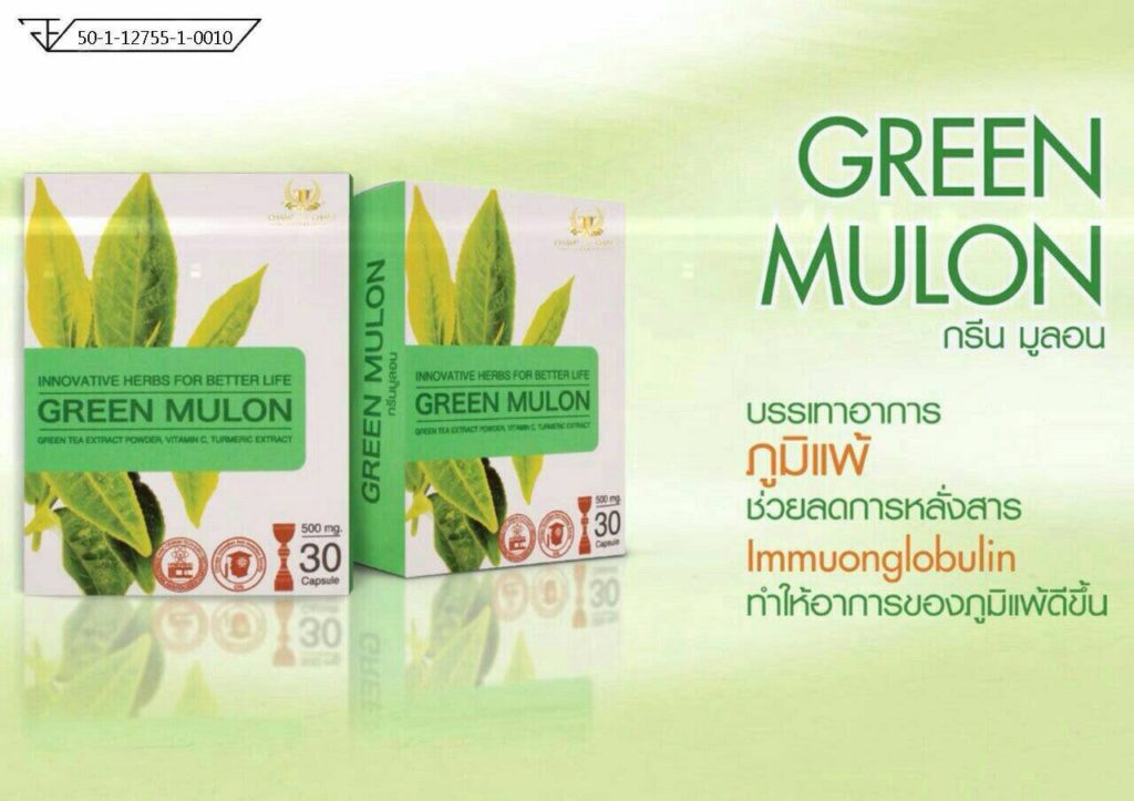 green mulon บรรเทาอาการภูมิแพ้