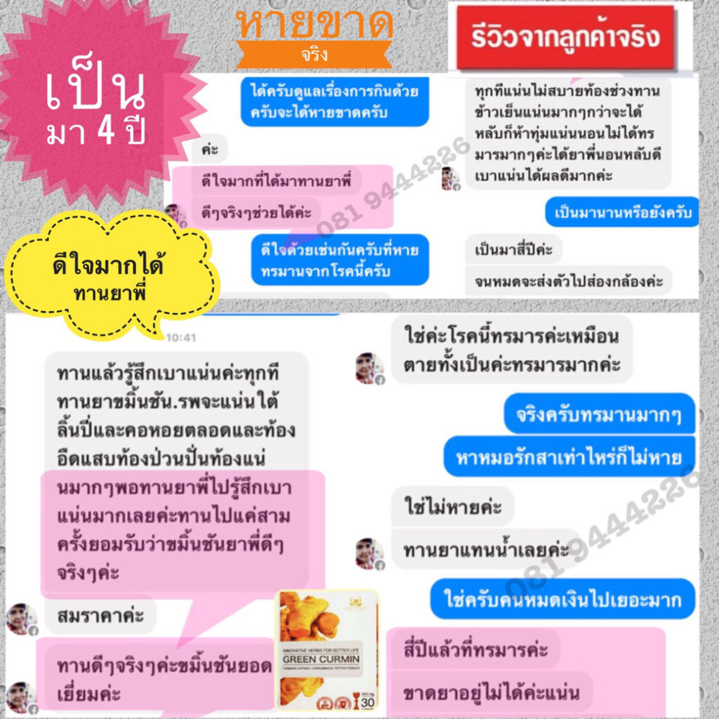 รีวิว กรีนเคอมิน หายจากอาการกรดไหลย้อน