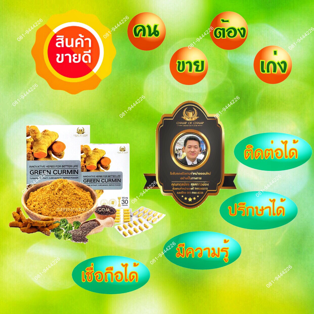 ตัวแทนจำหน่าย กรีนเคอมิน กรีนเคอร์มิน ราคาส่ง