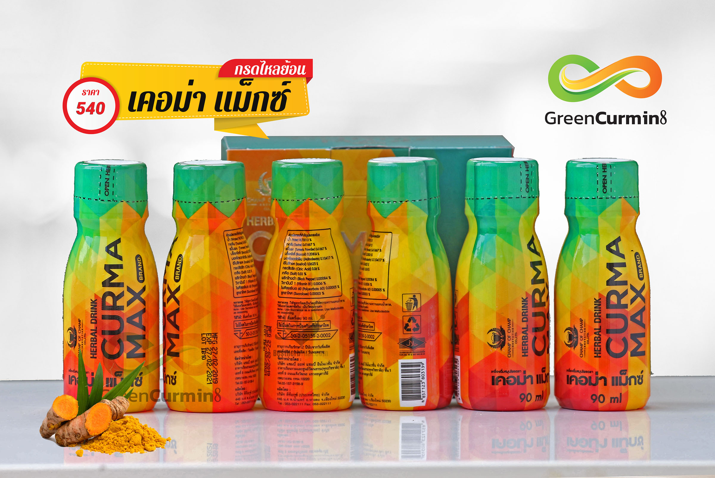 curmamax เคอม่าแม็กซ์