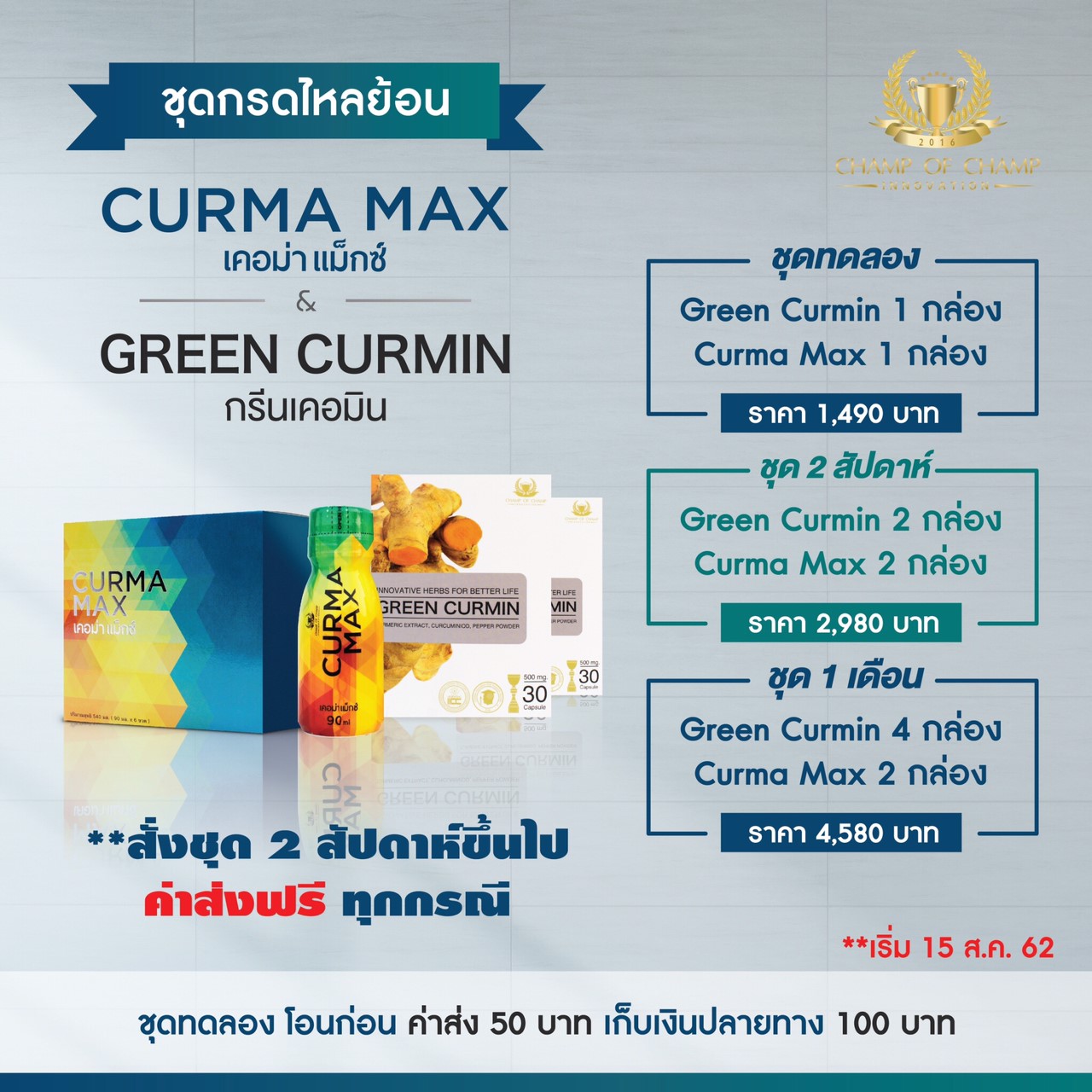 กรีนเคอมิน ราคาใหม่ Green Curmin price เคอม่า แม็กซ์ Curma Max