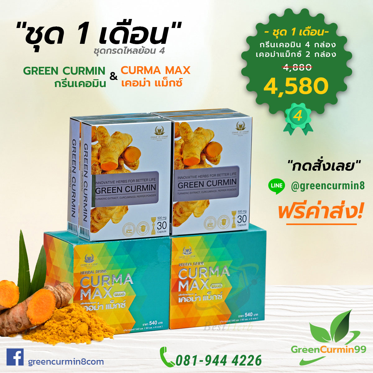 ชุดฟื้นฟูกรดไหลย้อน กรีนเคอมิน GreenCurmin เคอม่าแม็กซ์ CurmaMax