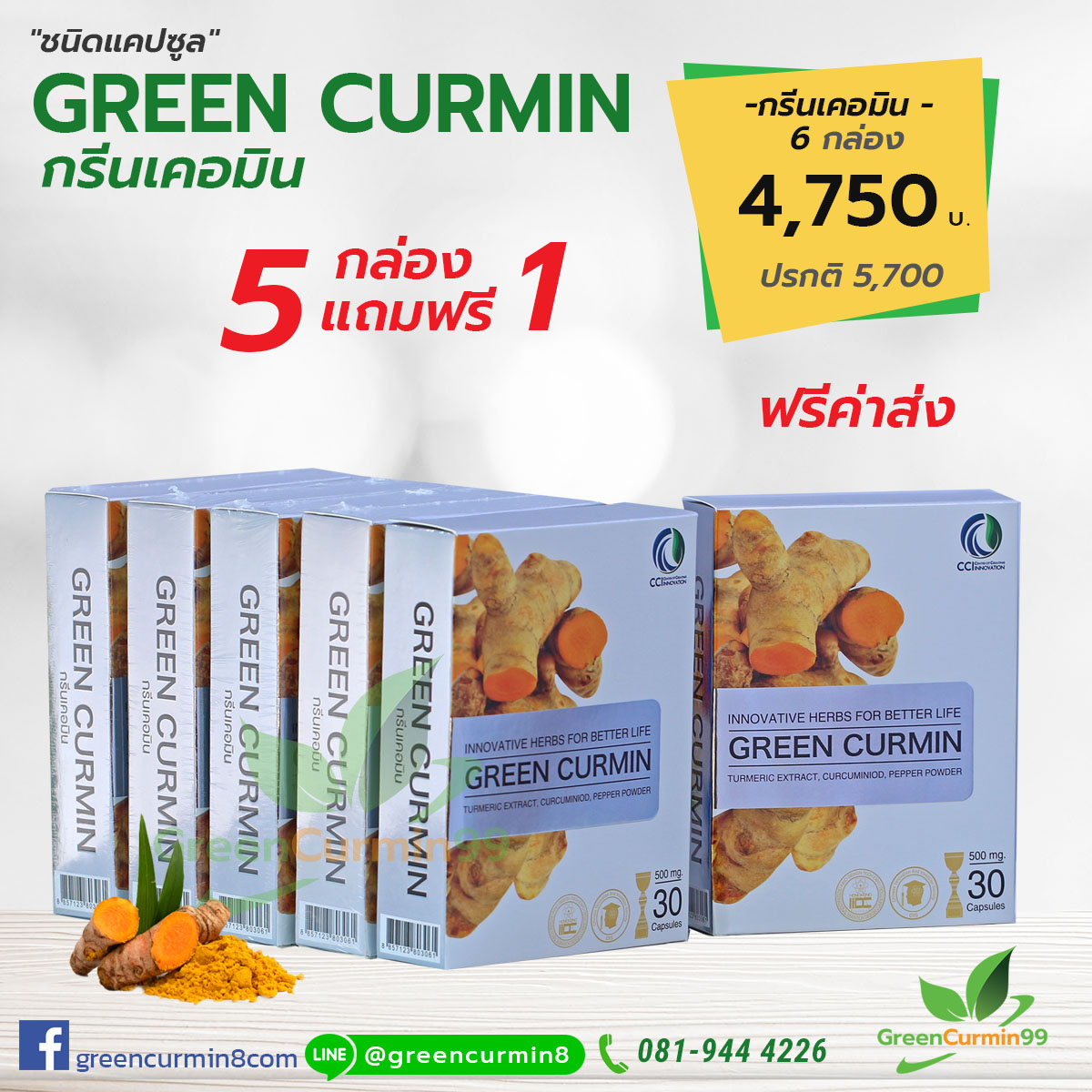 ลดอาการกรดไหลย้อน กรีนเคอมิน GreenCurmin