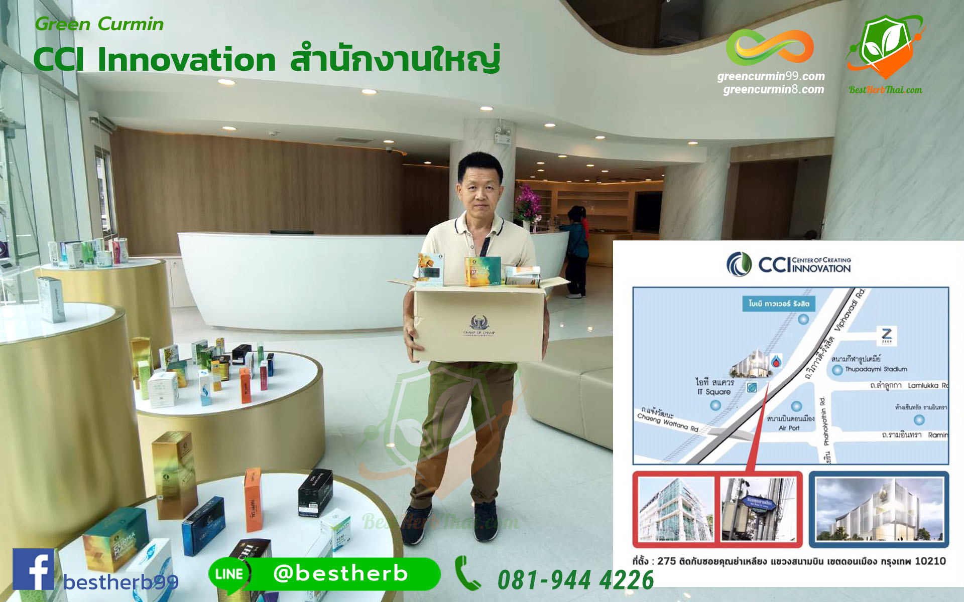 CCI Innovation สำนักงานใหญ่