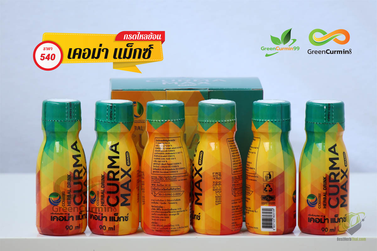 เคอม่าแม็กซ์ Curma Max