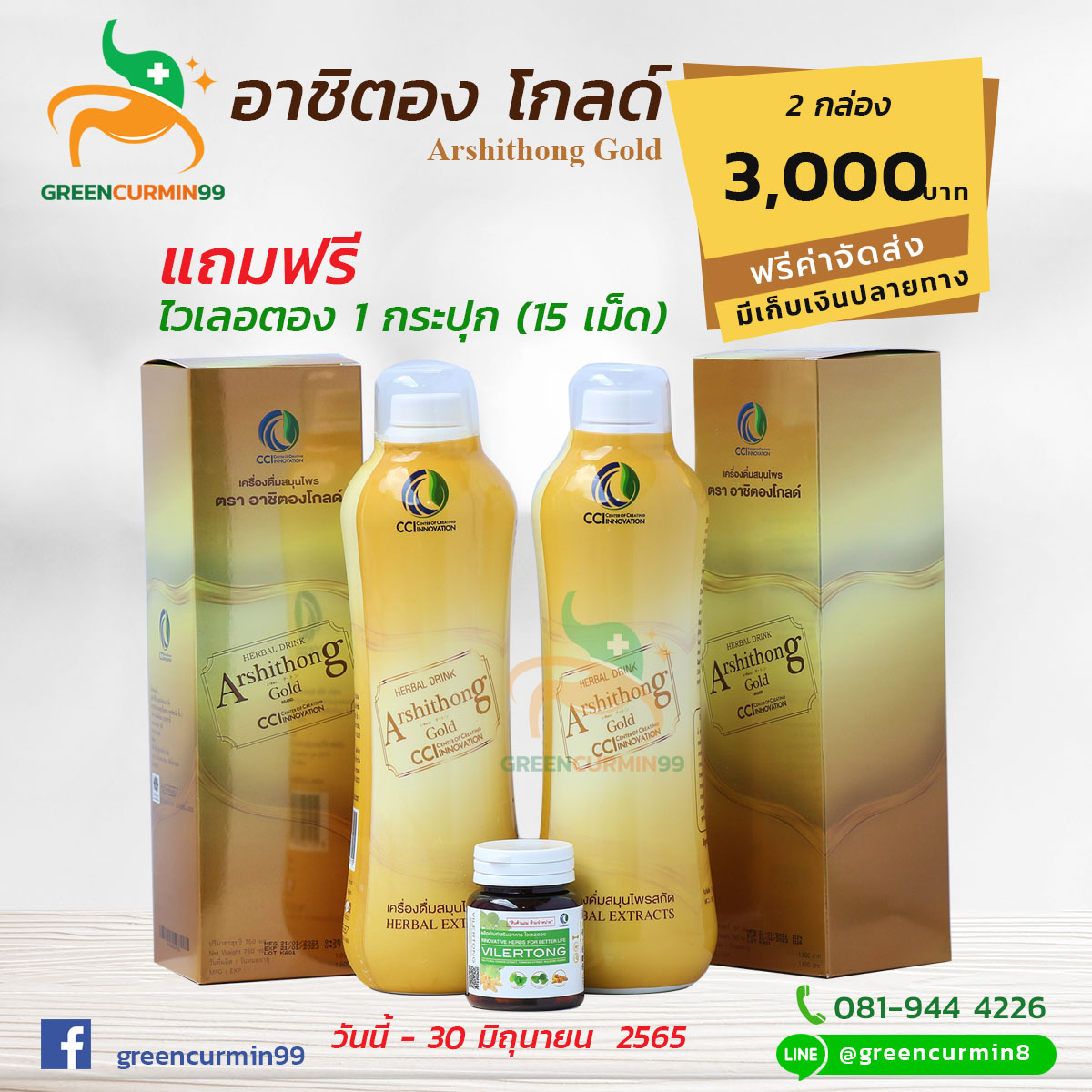 อาชิตองโกลด์ Arshithong Gold