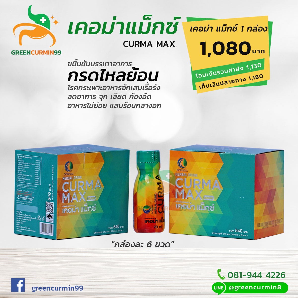 เคอม่าแม็กซ์ ราคา CurmaMax price 2 กล่อง