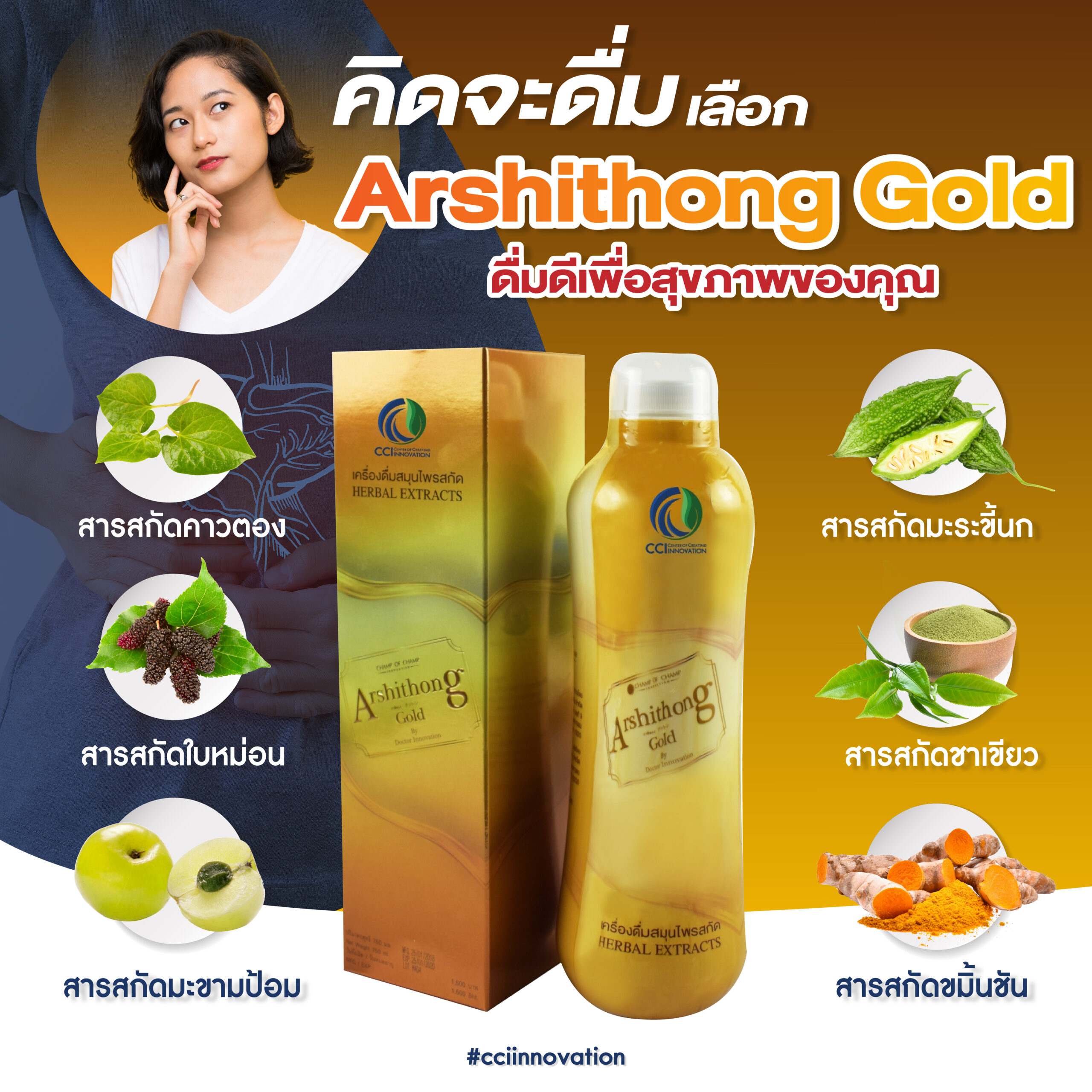 ส่วนผสม อาชิตอง โกลด์ Arshithong Gold Ingredient