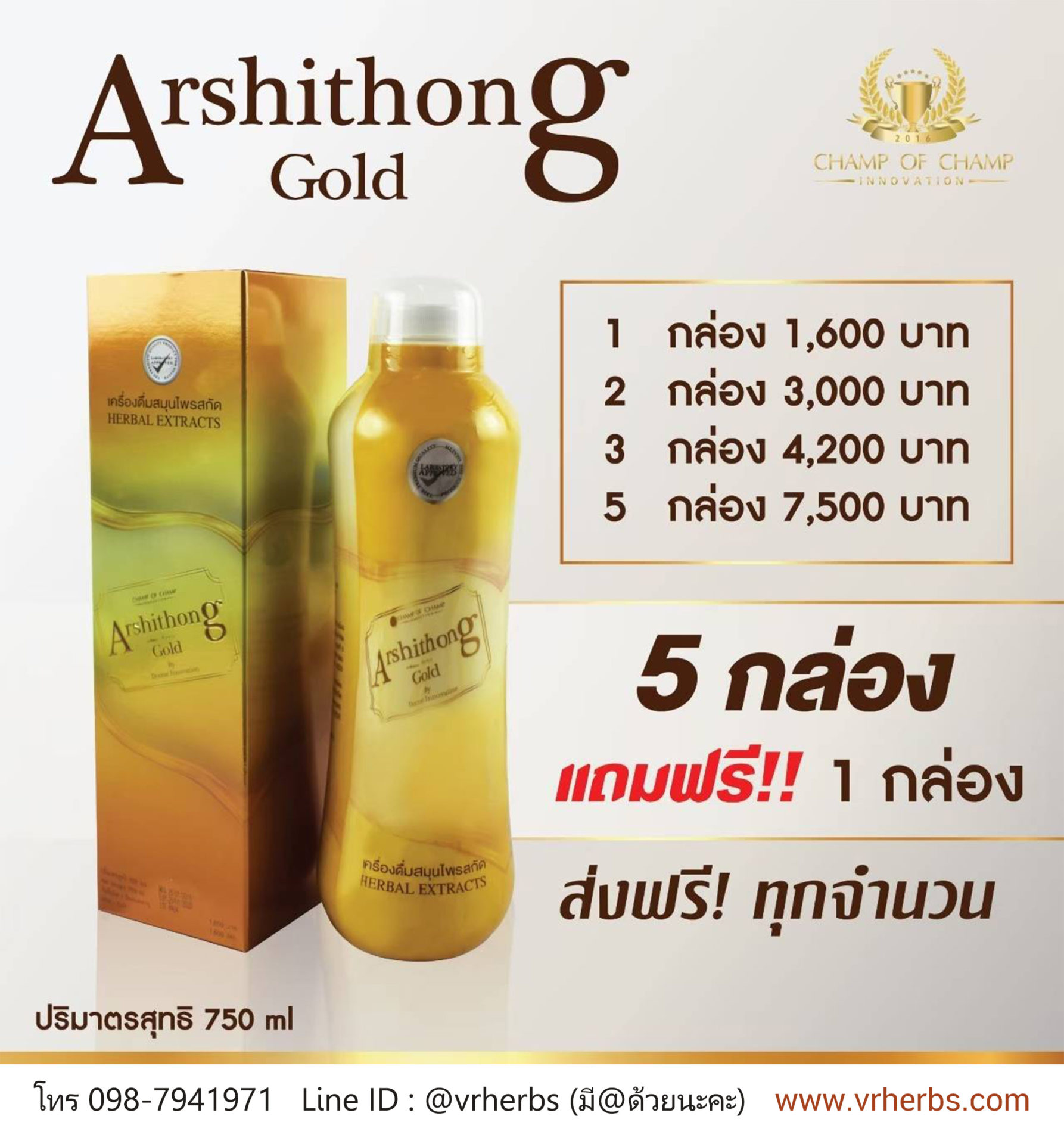 ราคาโปรโมชัน อาชิตอง โกลด์ Arshithong Gold Price