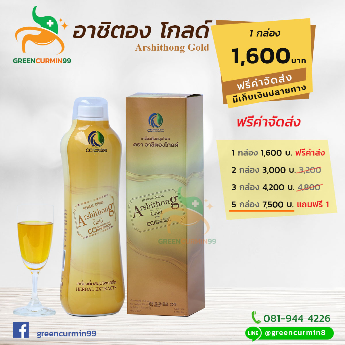 Arshithong Gold อาชิตอง โกลด์