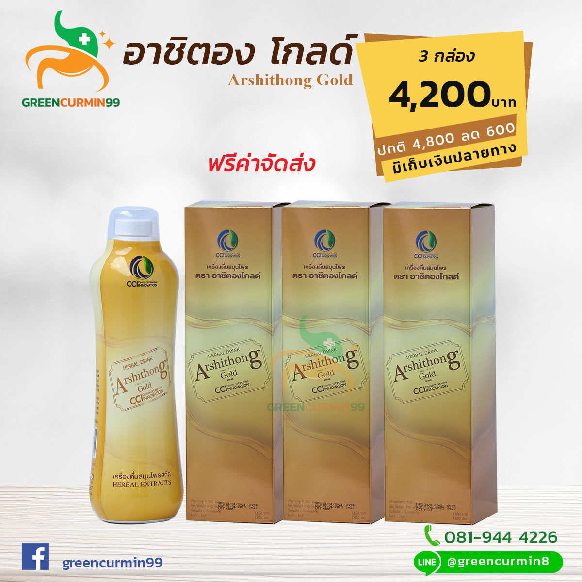 Arshithong Gold เครื่องดื่มสมุนไพร อาชิตอง โกลด์