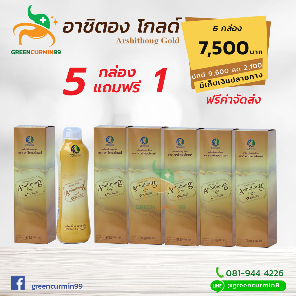 Arshithong Gold เครื่องดื่มสมุนไพร อาชิตอง โกลด์