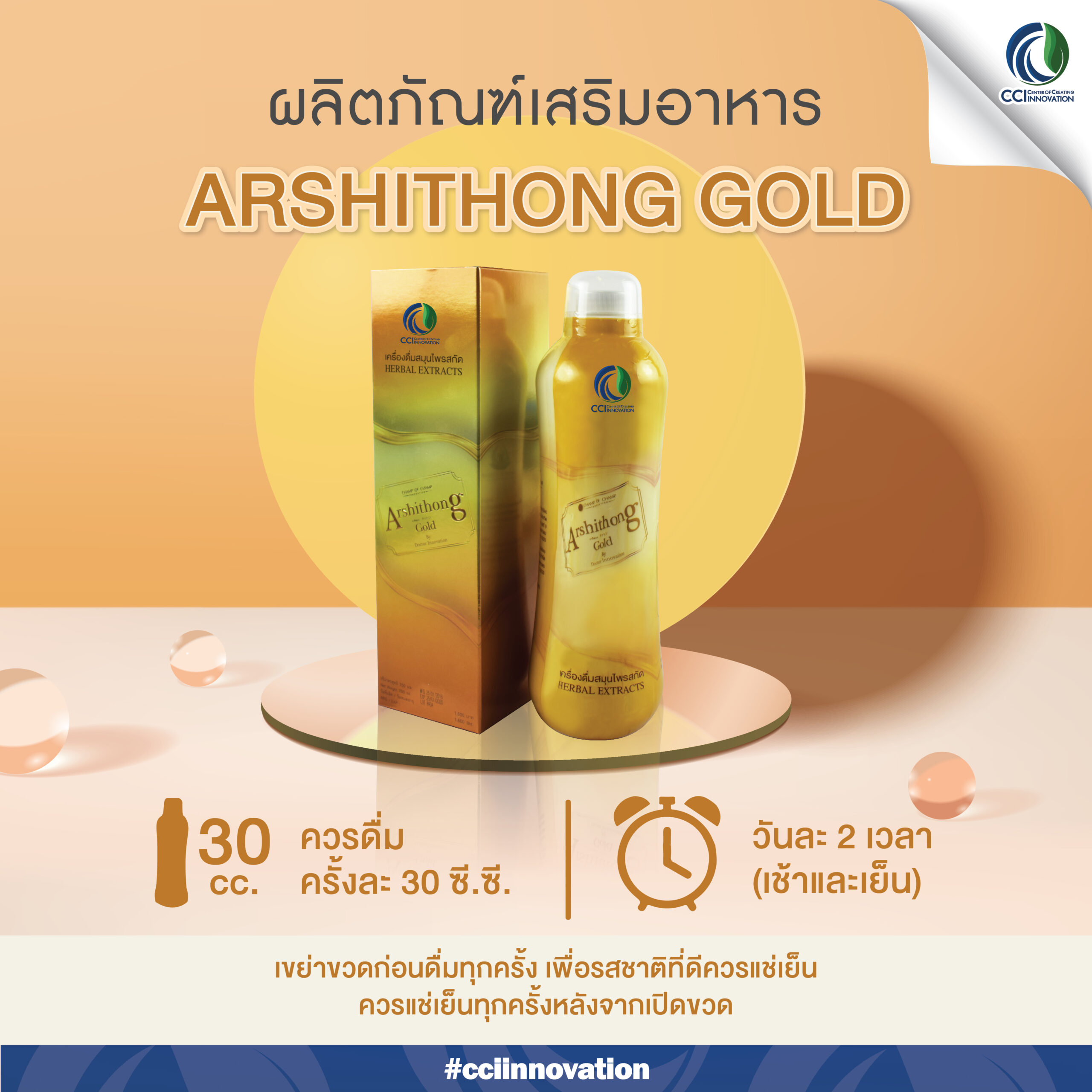 วิธีรับประทาน อาชิตอง โกลด์