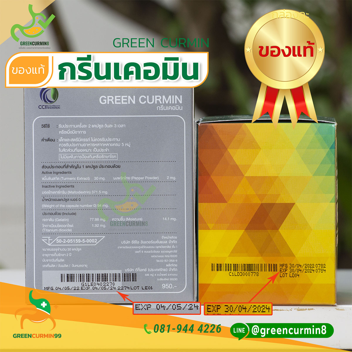 กรีนเคอมิน Greencurmin ของแท้ เคอม่าแม็กซ์ Curmamax ของแท้
