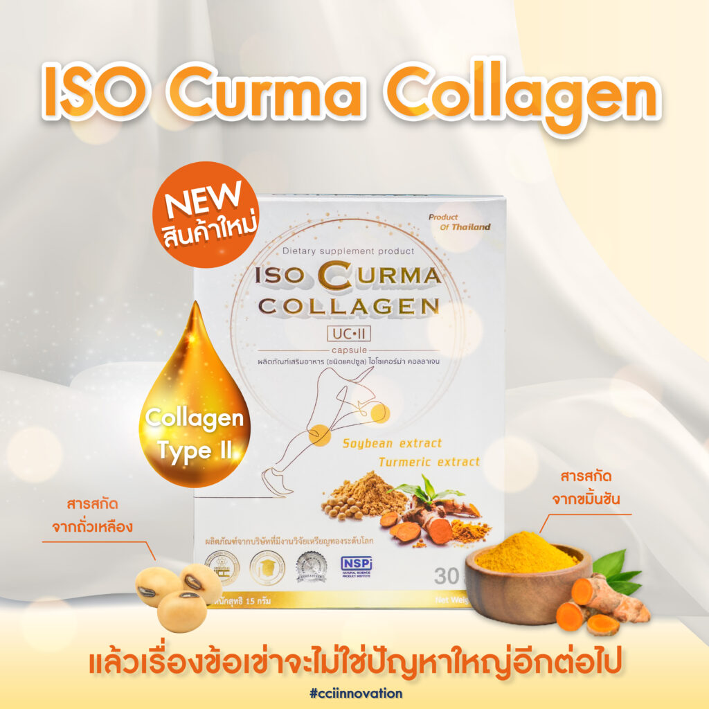 Iso Curma Collagen ไอโซเคอม่า คอลลาเจน